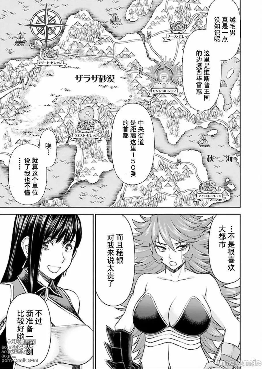 Page 152 of manga Isekai Sniper Is The Female Warriors Mofumofu Pet