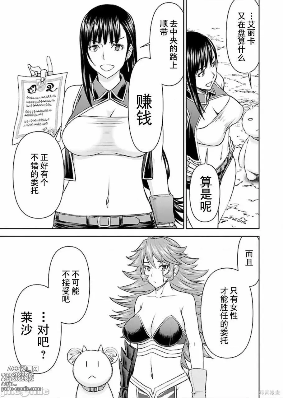 Page 154 of manga Isekai Sniper Is The Female Warriors Mofumofu Pet