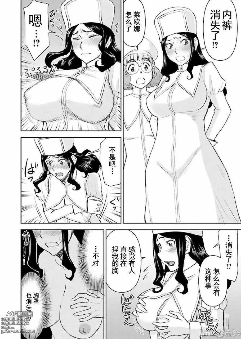 Page 158 of manga Isekai Sniper Is The Female Warriors Mofumofu Pet