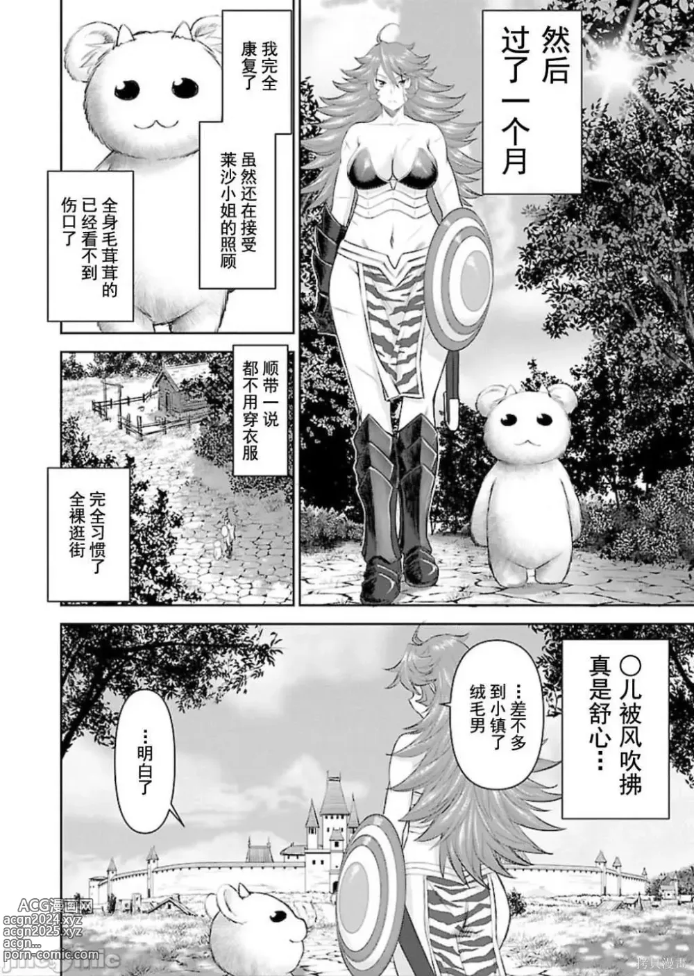 Page 17 of manga Isekai Sniper Is The Female Warriors Mofumofu Pet