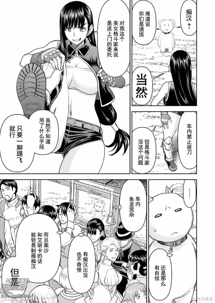 Page 165 of manga Isekai Sniper Is The Female Warriors Mofumofu Pet