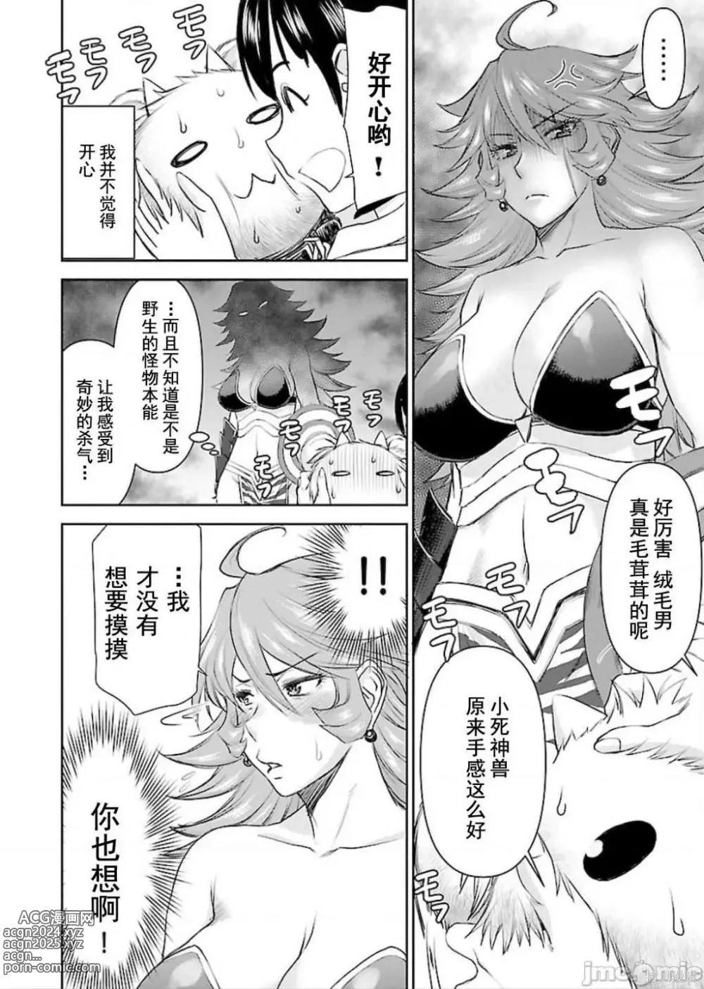 Page 19 of manga Isekai Sniper Is The Female Warriors Mofumofu Pet