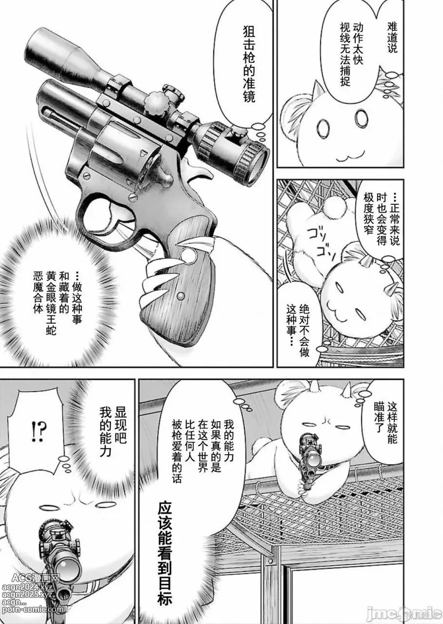 Page 181 of manga Isekai Sniper Is The Female Warriors Mofumofu Pet