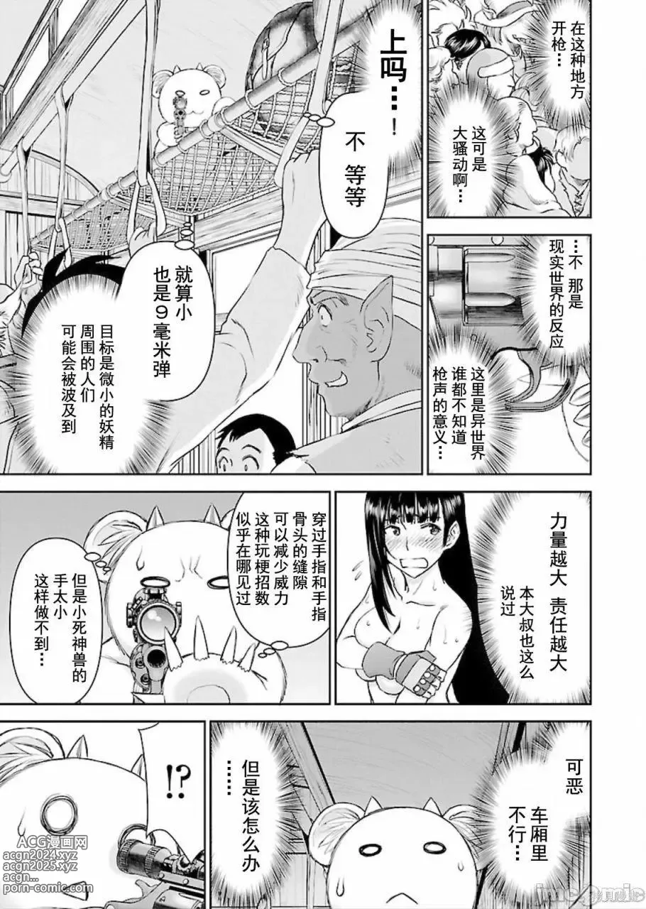 Page 183 of manga Isekai Sniper Is The Female Warriors Mofumofu Pet