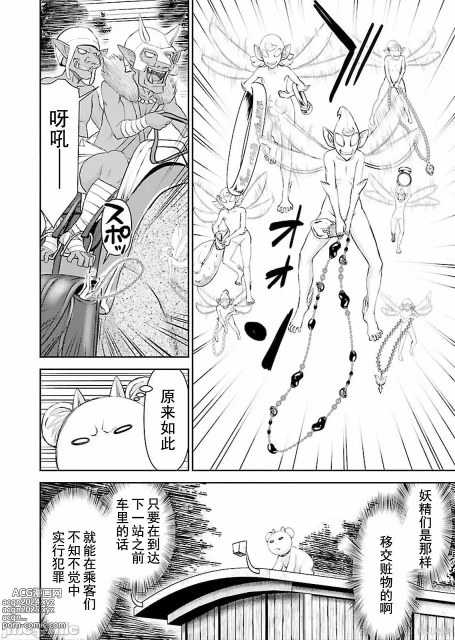 Page 189 of manga Isekai Sniper Is The Female Warriors Mofumofu Pet