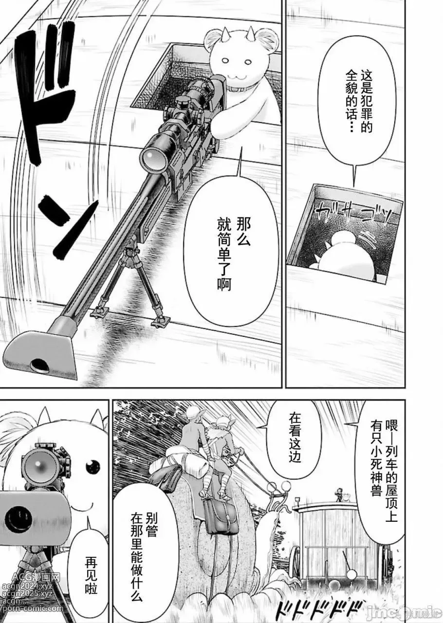 Page 190 of manga Isekai Sniper Is The Female Warriors Mofumofu Pet