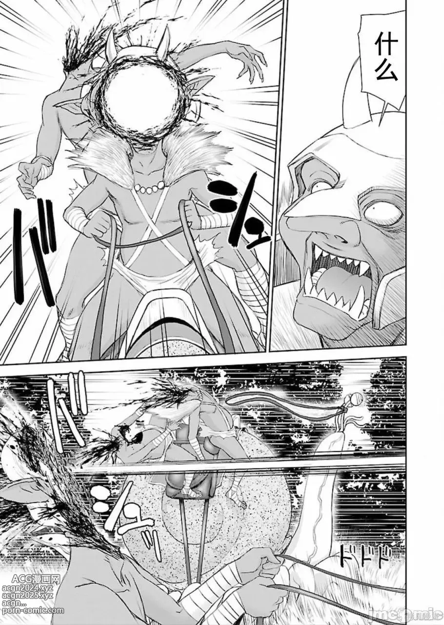 Page 192 of manga Isekai Sniper Is The Female Warriors Mofumofu Pet