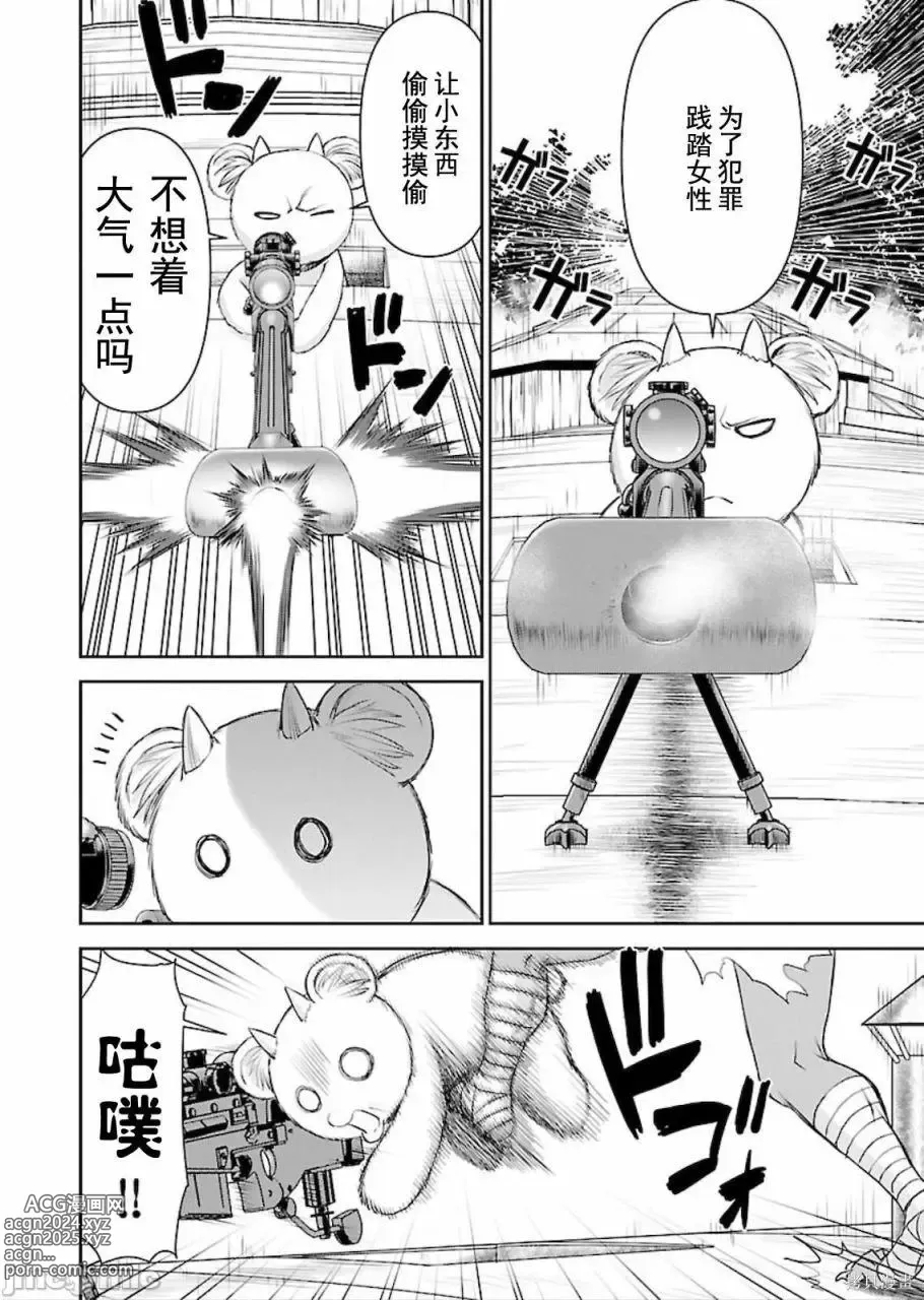 Page 195 of manga Isekai Sniper Is The Female Warriors Mofumofu Pet