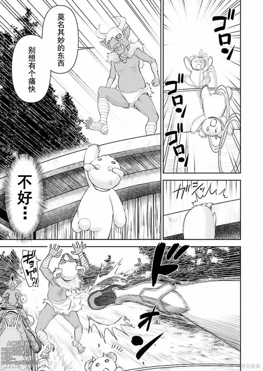 Page 196 of manga Isekai Sniper Is The Female Warriors Mofumofu Pet