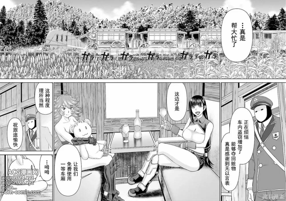 Page 200 of manga Isekai Sniper Is The Female Warriors Mofumofu Pet