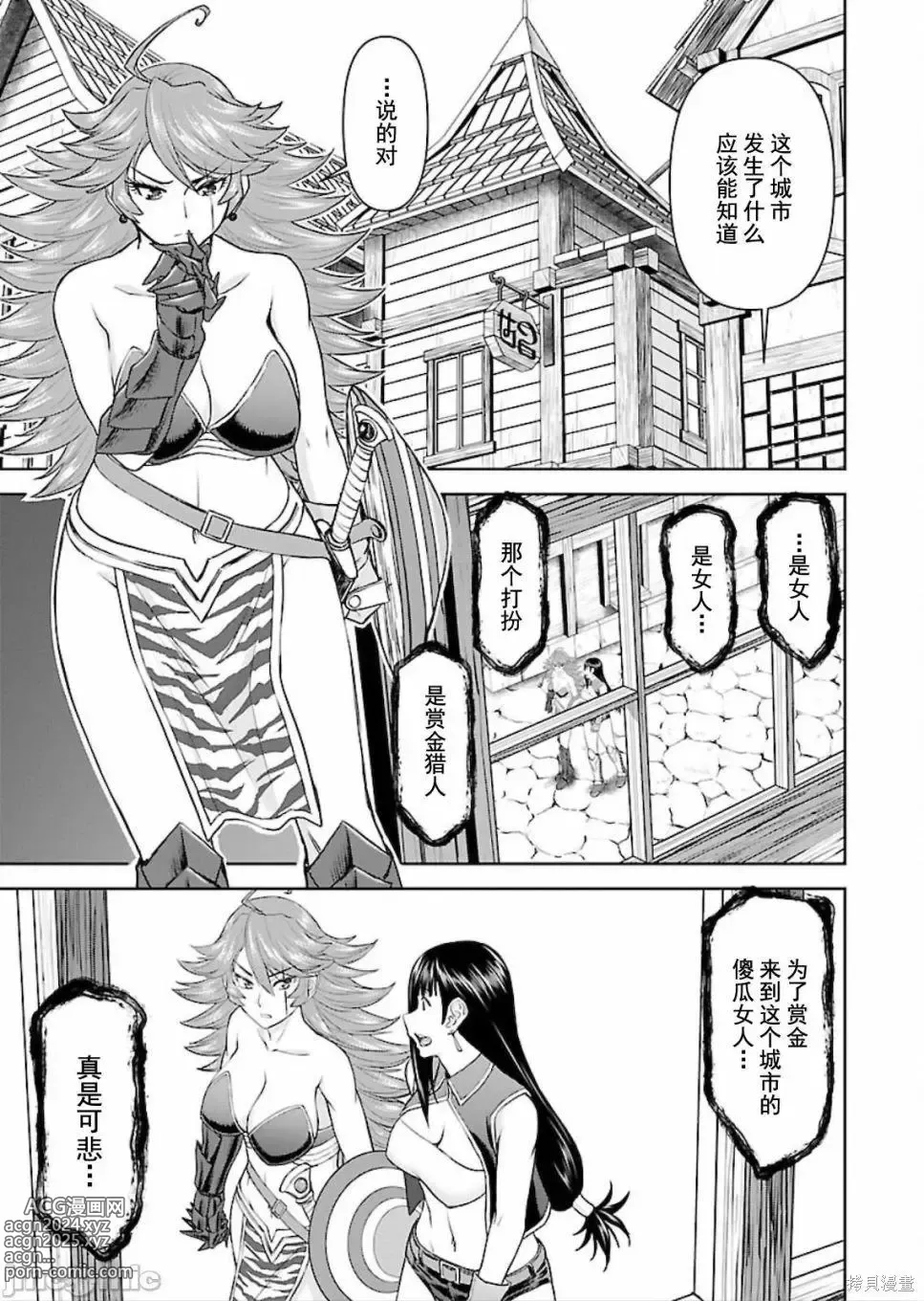 Page 210 of manga Isekai Sniper Is The Female Warriors Mofumofu Pet