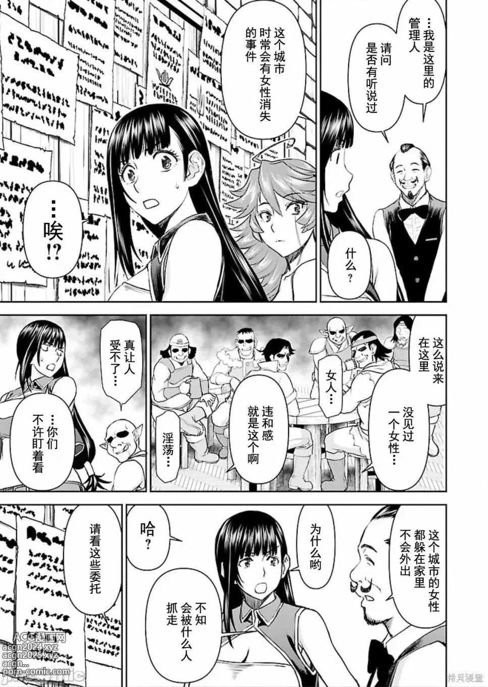 Page 212 of manga Isekai Sniper Is The Female Warriors Mofumofu Pet