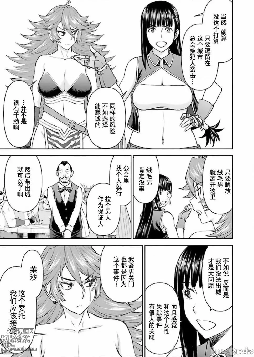 Page 214 of manga Isekai Sniper Is The Female Warriors Mofumofu Pet