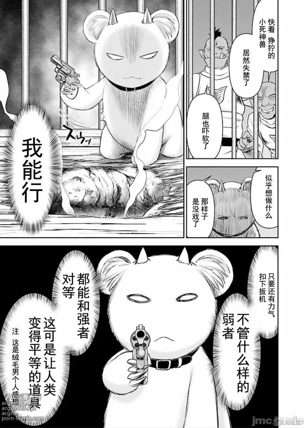 Page 220 of manga Isekai Sniper Is The Female Warriors Mofumofu Pet