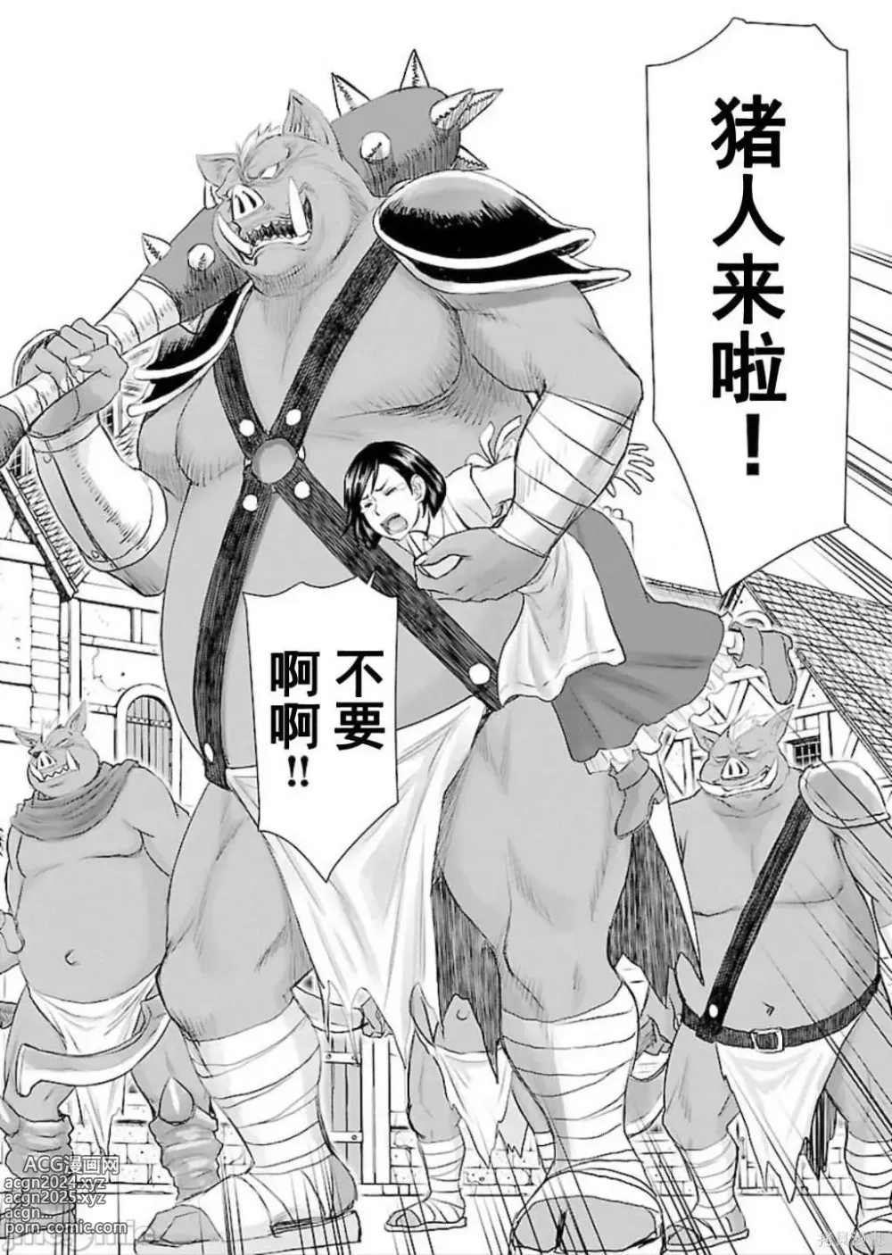 Page 23 of manga Isekai Sniper Is The Female Warriors Mofumofu Pet