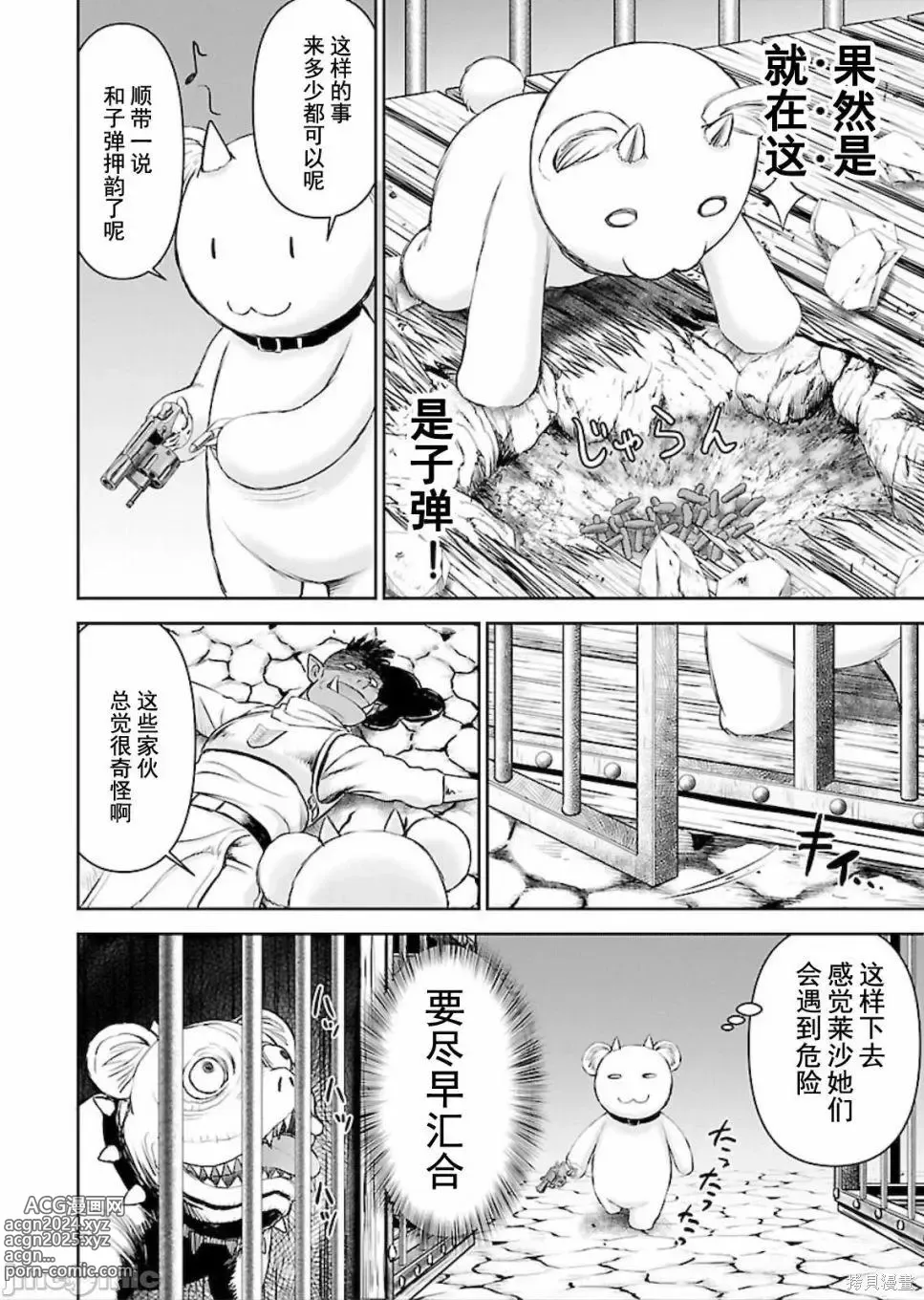 Page 225 of manga Isekai Sniper Is The Female Warriors Mofumofu Pet