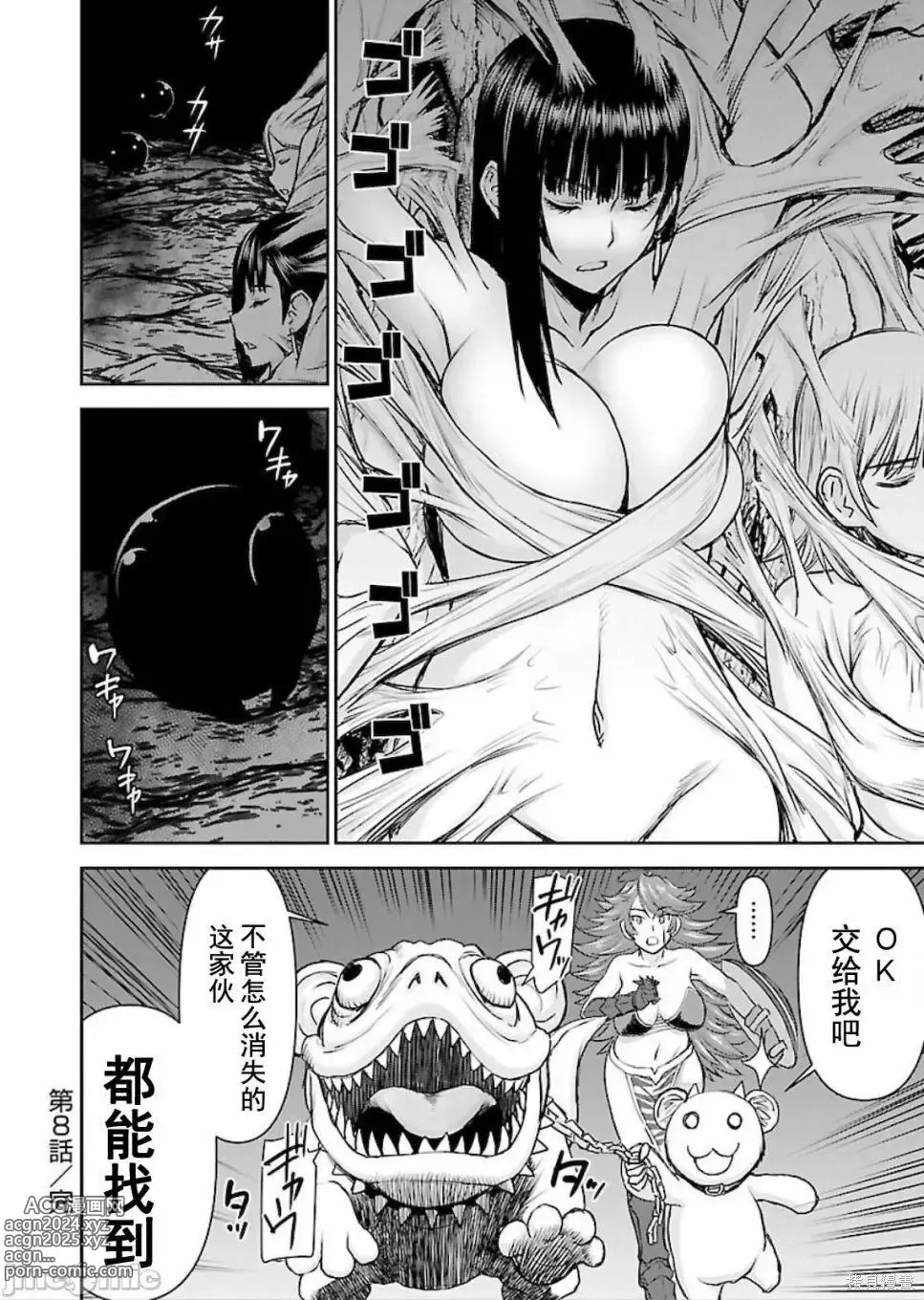 Page 230 of manga Isekai Sniper Is The Female Warriors Mofumofu Pet