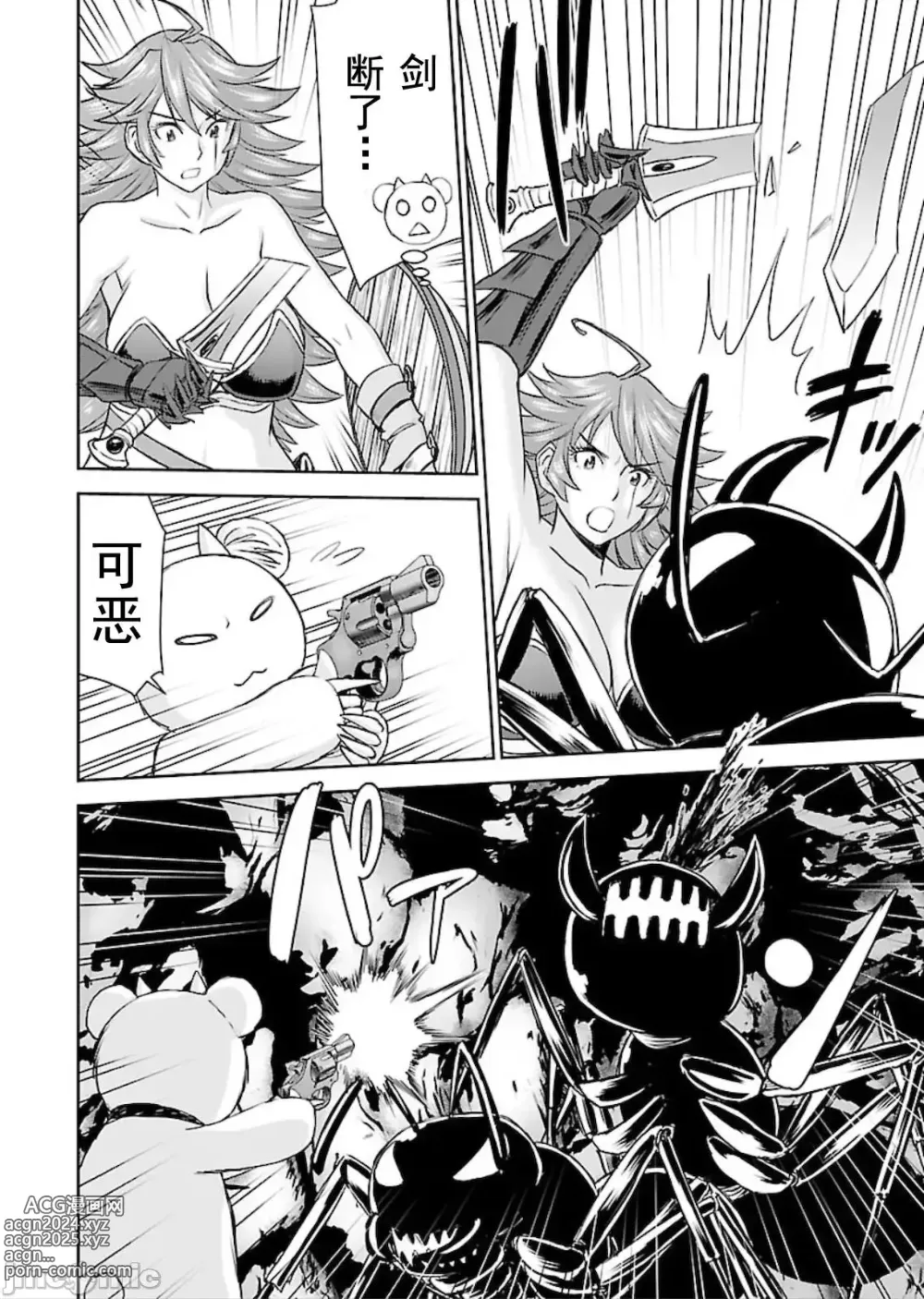 Page 237 of manga Isekai Sniper Is The Female Warriors Mofumofu Pet