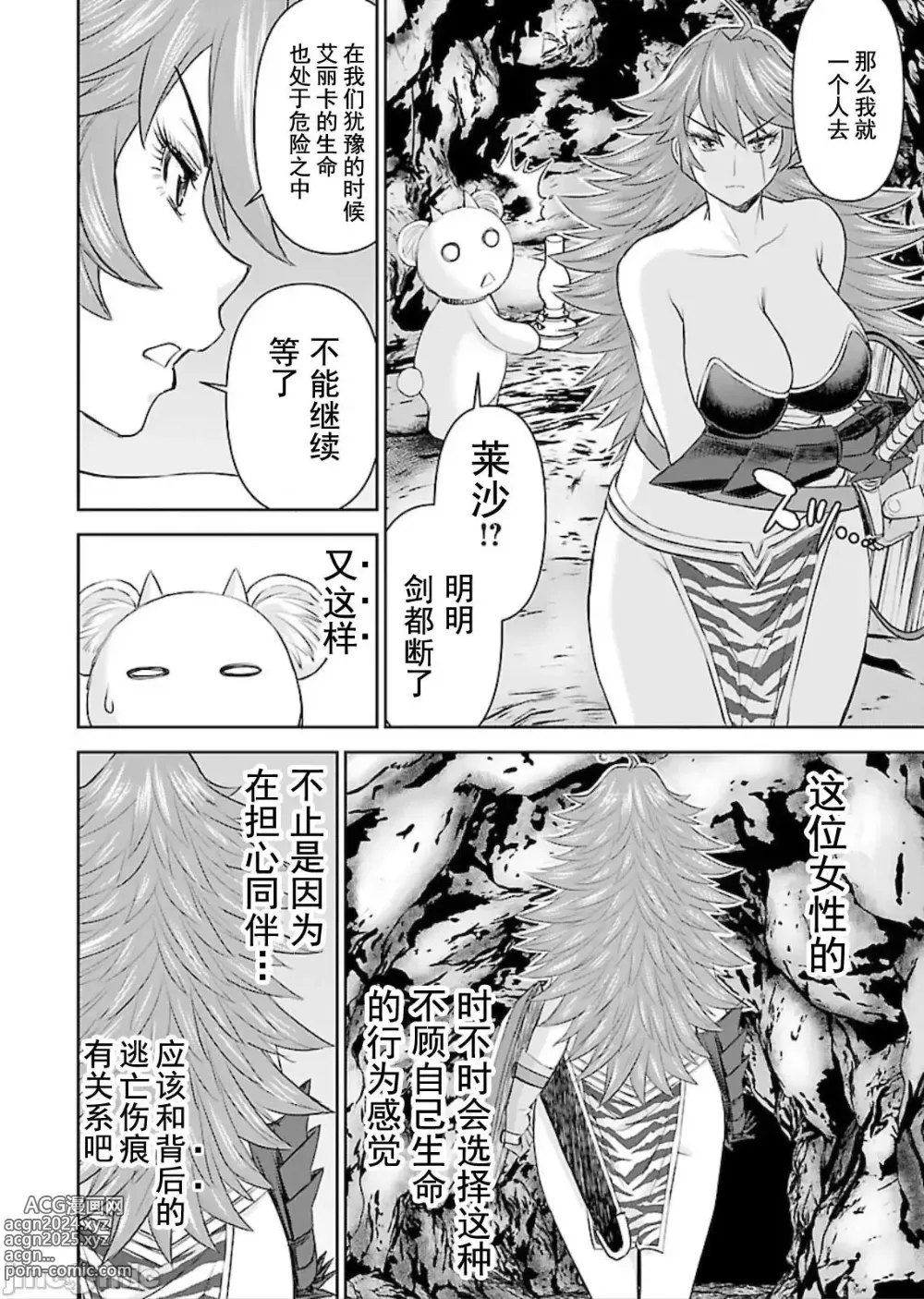 Page 241 of manga Isekai Sniper Is The Female Warriors Mofumofu Pet