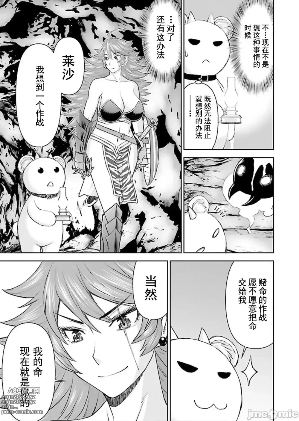 Page 242 of manga Isekai Sniper Is The Female Warriors Mofumofu Pet