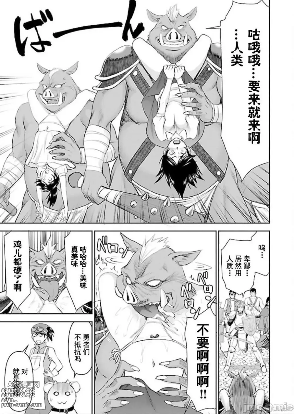 Page 26 of manga Isekai Sniper Is The Female Warriors Mofumofu Pet