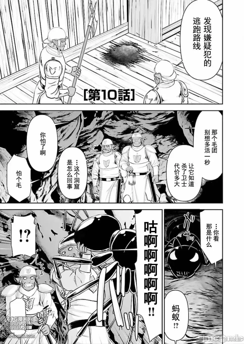 Page 258 of manga Isekai Sniper Is The Female Warriors Mofumofu Pet