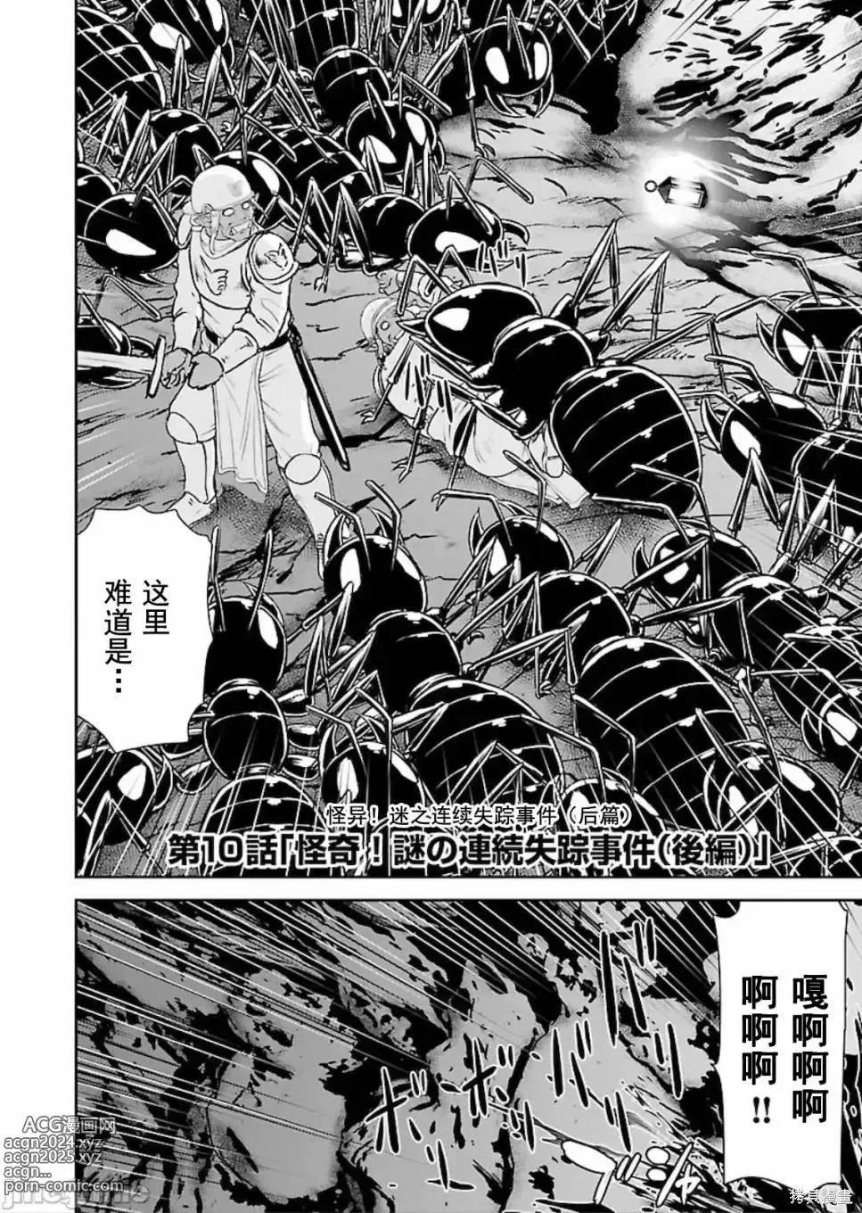 Page 259 of manga Isekai Sniper Is The Female Warriors Mofumofu Pet