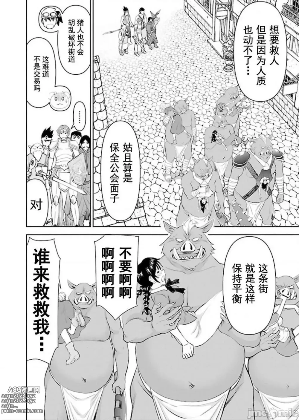 Page 27 of manga Isekai Sniper Is The Female Warriors Mofumofu Pet