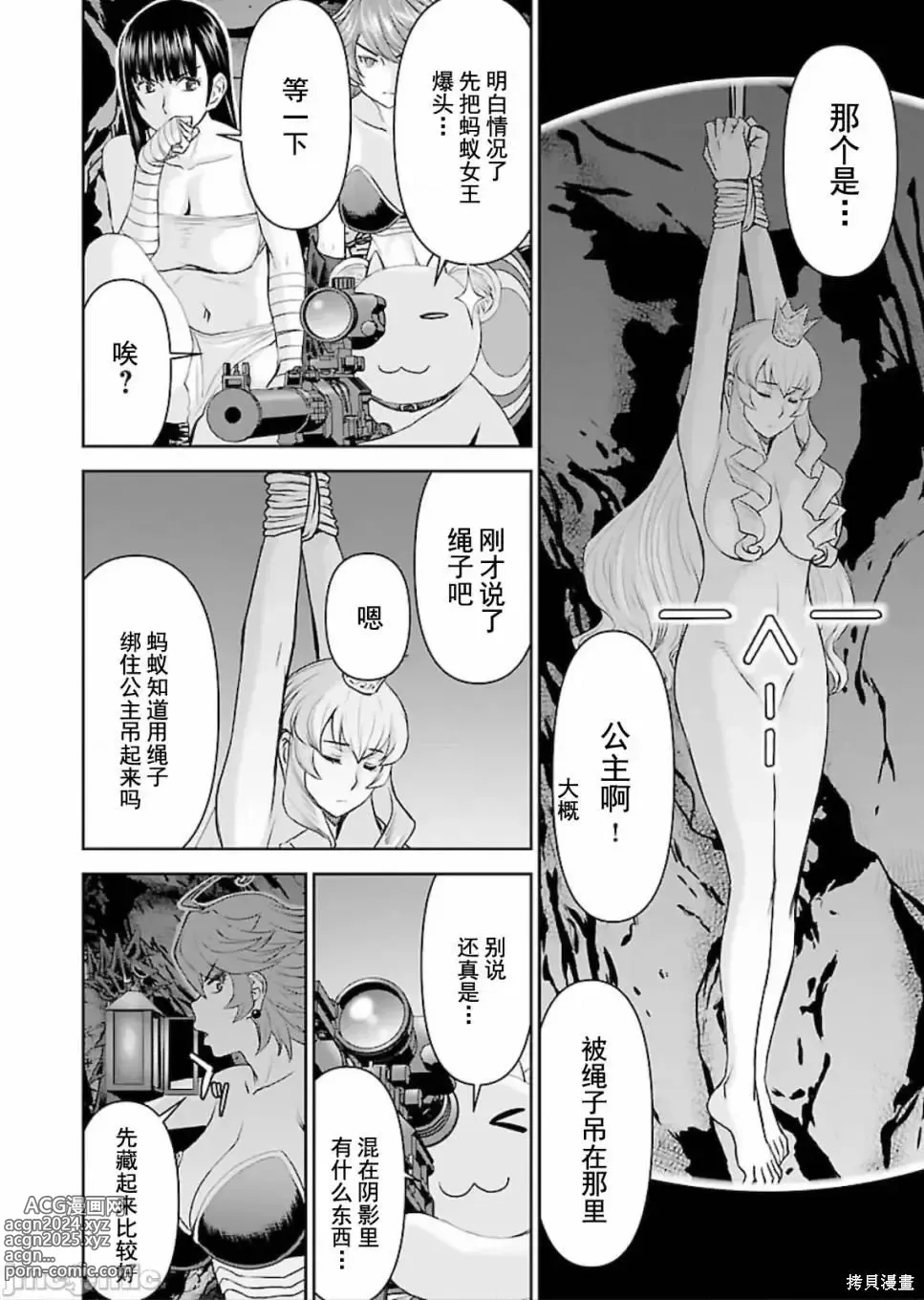 Page 266 of manga Isekai Sniper Is The Female Warriors Mofumofu Pet