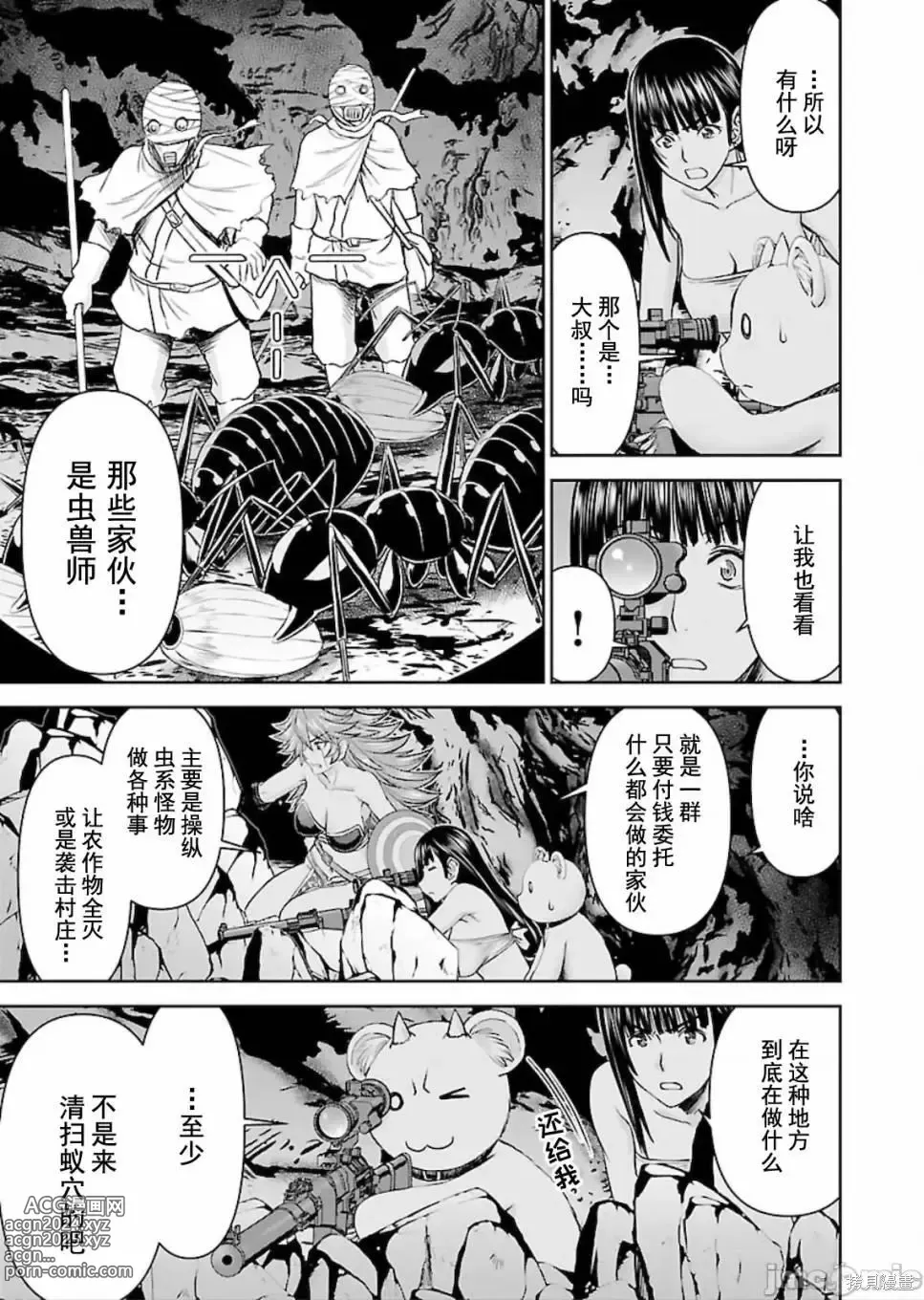 Page 267 of manga Isekai Sniper Is The Female Warriors Mofumofu Pet