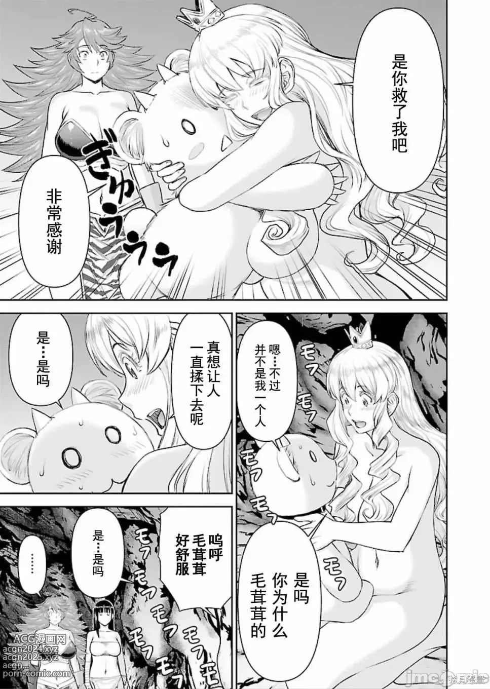 Page 282 of manga Isekai Sniper Is The Female Warriors Mofumofu Pet