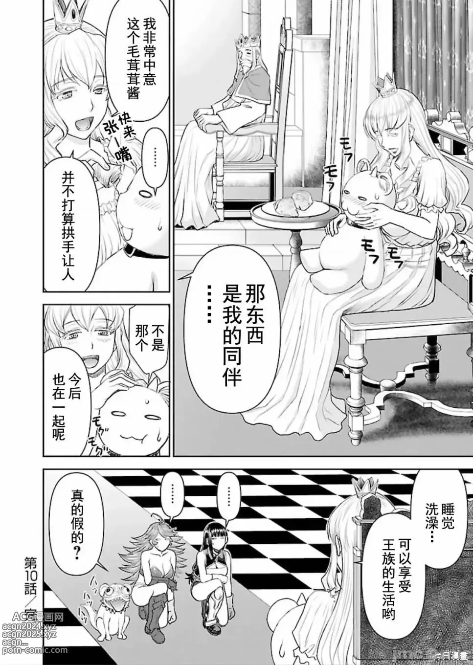 Page 285 of manga Isekai Sniper Is The Female Warriors Mofumofu Pet