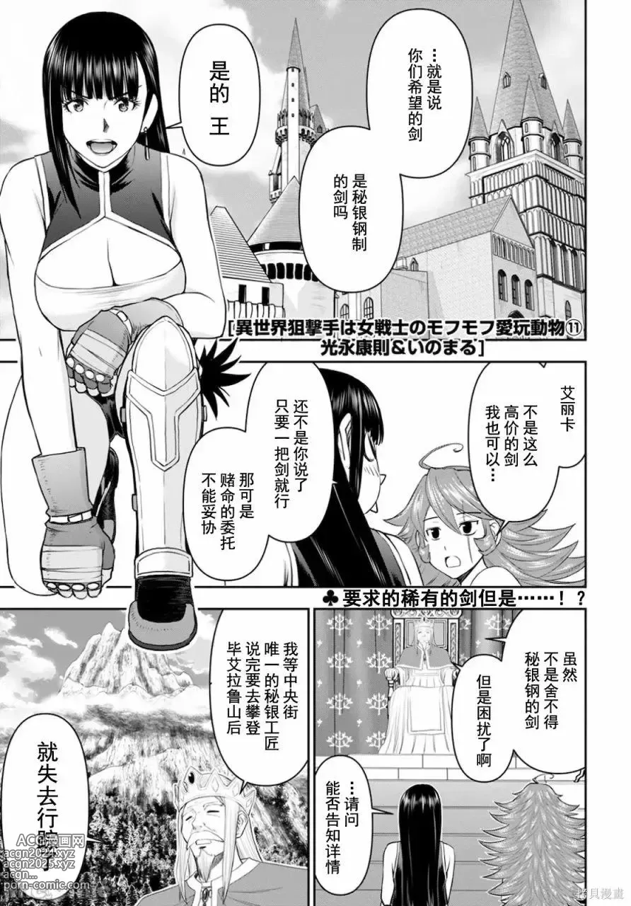 Page 286 of manga Isekai Sniper Is The Female Warriors Mofumofu Pet