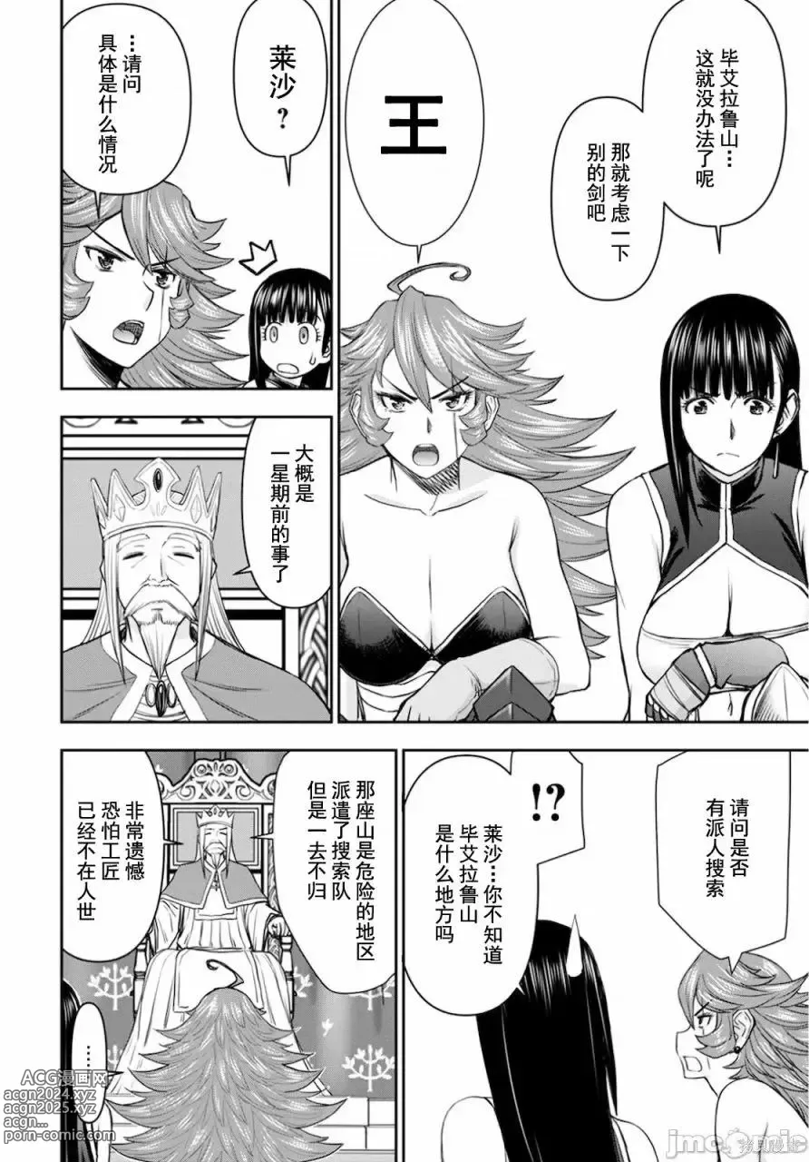 Page 287 of manga Isekai Sniper Is The Female Warriors Mofumofu Pet