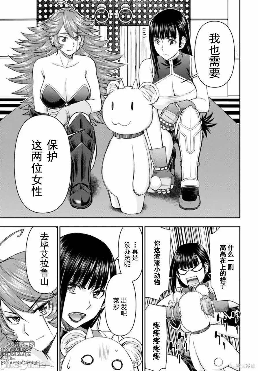 Page 290 of manga Isekai Sniper Is The Female Warriors Mofumofu Pet