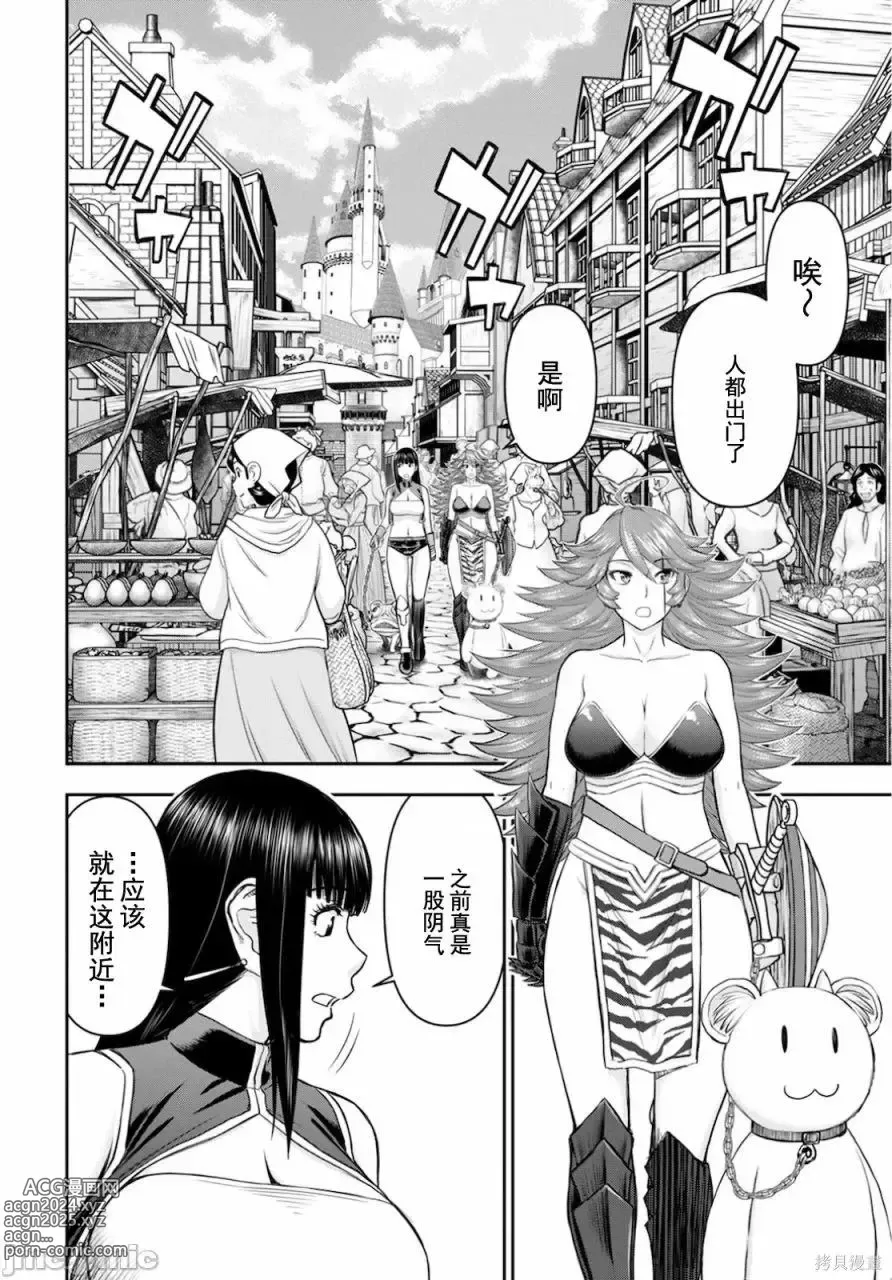 Page 291 of manga Isekai Sniper Is The Female Warriors Mofumofu Pet