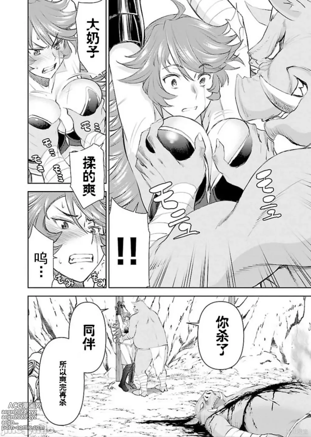 Page 31 of manga Isekai Sniper Is The Female Warriors Mofumofu Pet