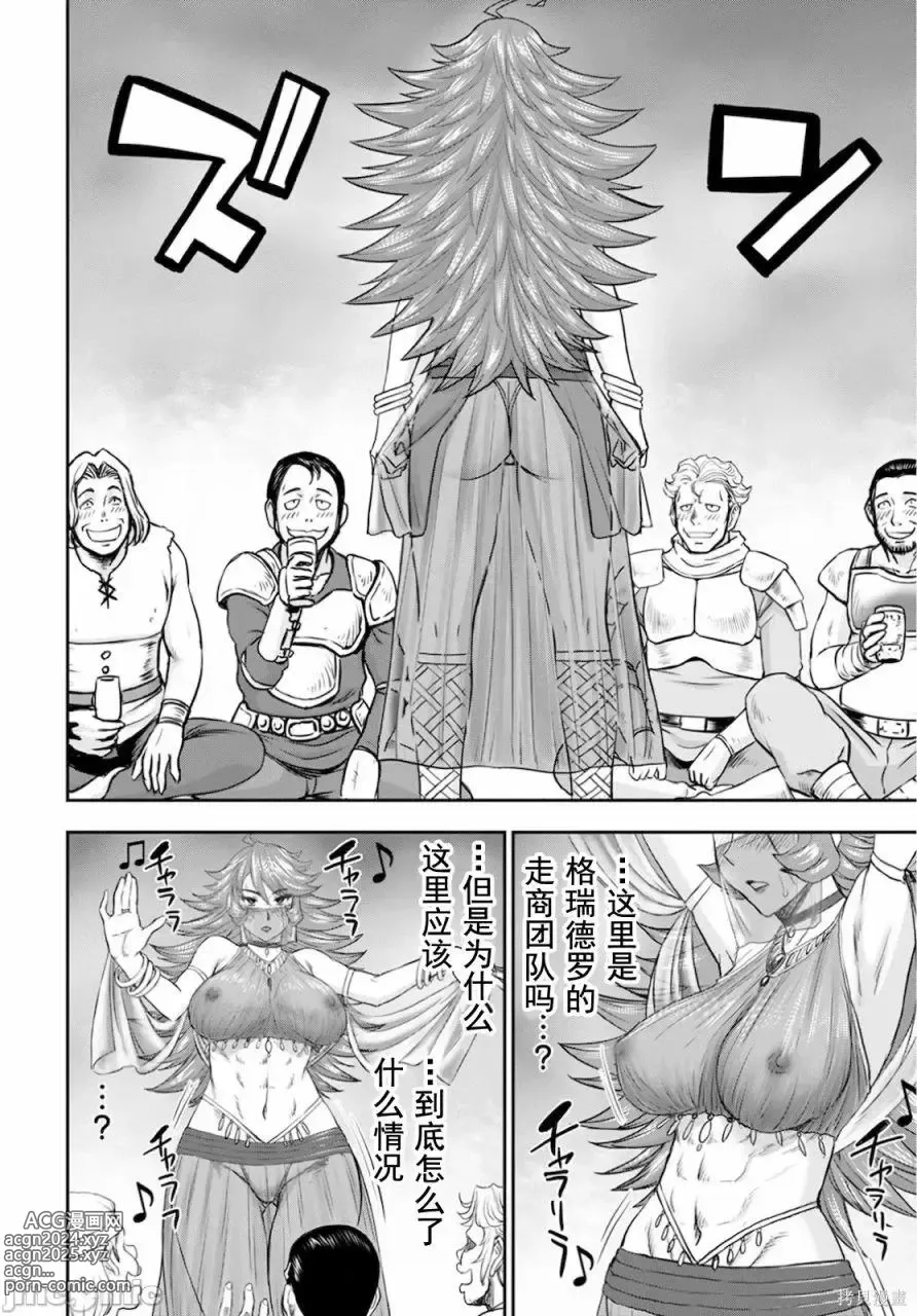 Page 310 of manga Isekai Sniper Is The Female Warriors Mofumofu Pet