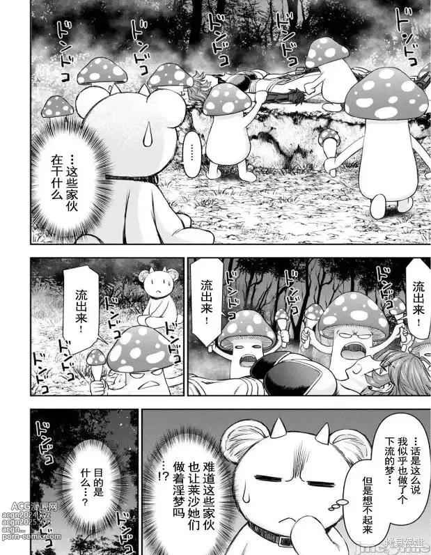 Page 322 of manga Isekai Sniper Is The Female Warriors Mofumofu Pet