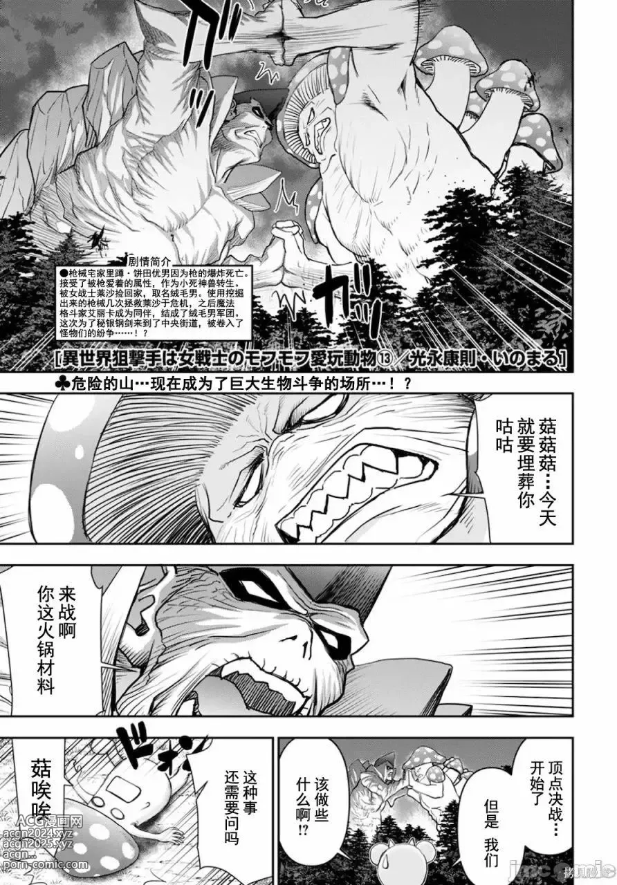 Page 343 of manga Isekai Sniper Is The Female Warriors Mofumofu Pet