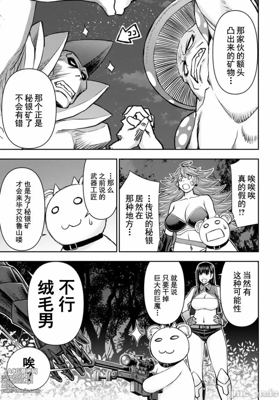 Page 345 of manga Isekai Sniper Is The Female Warriors Mofumofu Pet