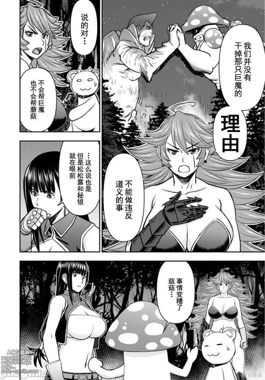 Page 346 of manga Isekai Sniper Is The Female Warriors Mofumofu Pet