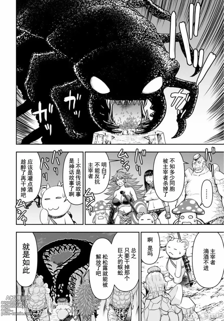 Page 355 of manga Isekai Sniper Is The Female Warriors Mofumofu Pet