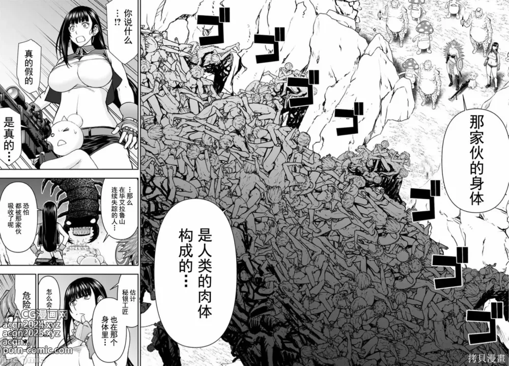 Page 357 of manga Isekai Sniper Is The Female Warriors Mofumofu Pet