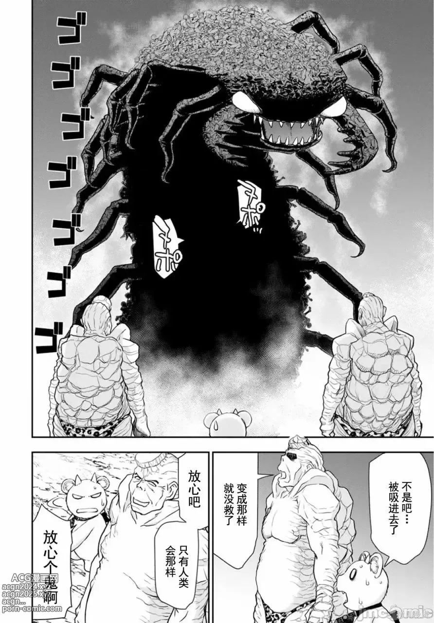 Page 363 of manga Isekai Sniper Is The Female Warriors Mofumofu Pet