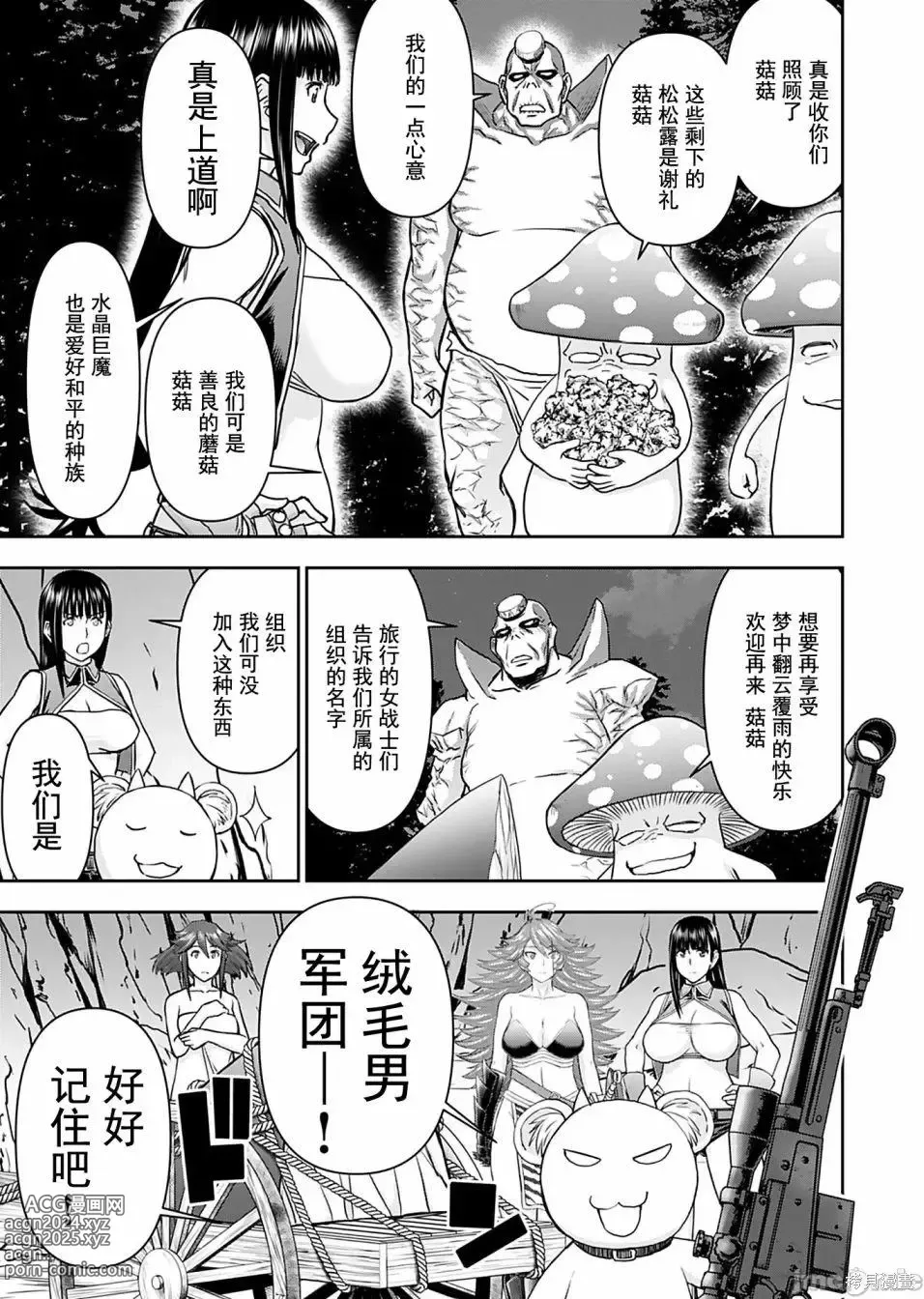 Page 379 of manga Isekai Sniper Is The Female Warriors Mofumofu Pet