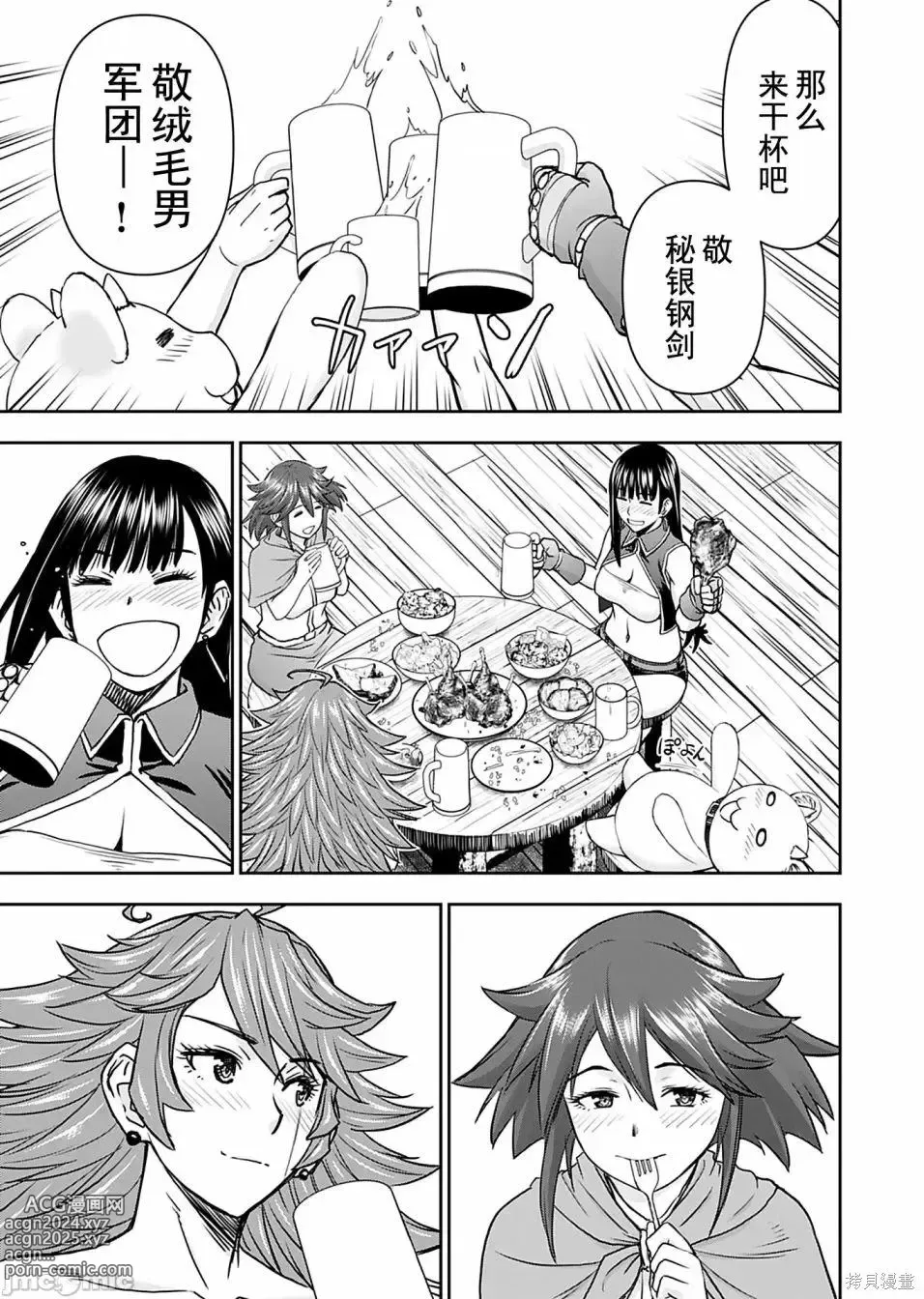 Page 383 of manga Isekai Sniper Is The Female Warriors Mofumofu Pet