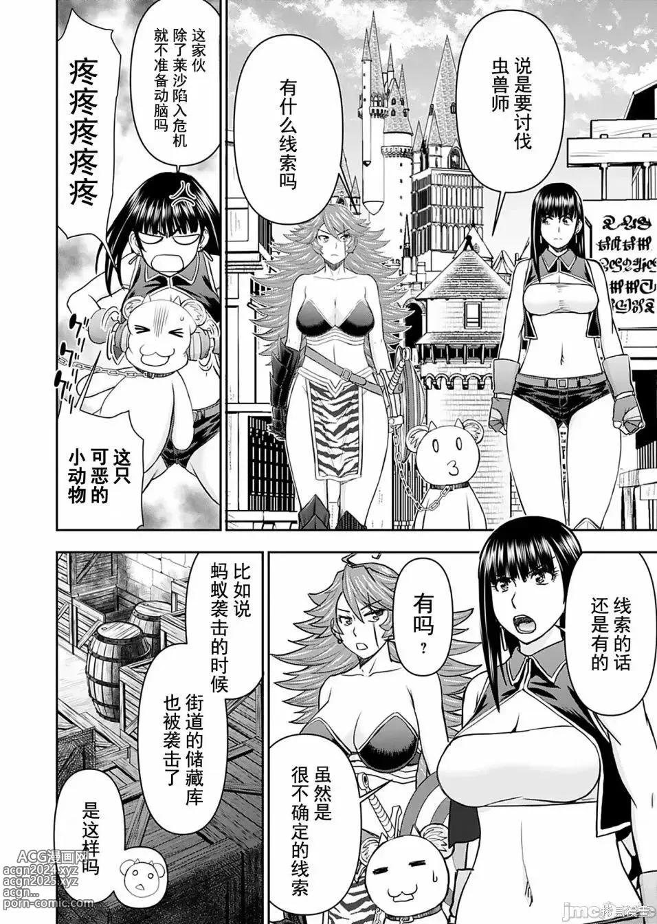 Page 399 of manga Isekai Sniper Is The Female Warriors Mofumofu Pet