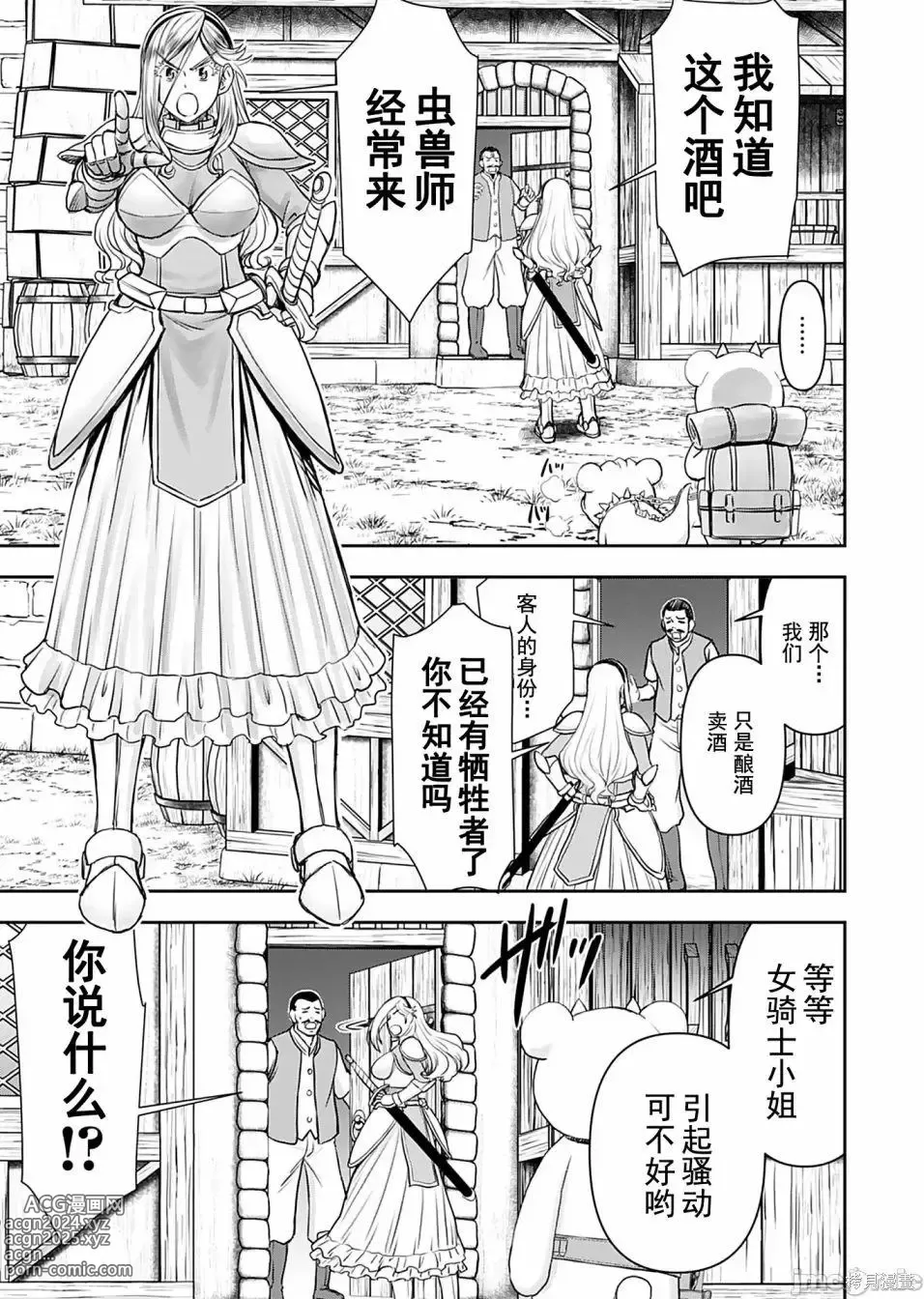 Page 404 of manga Isekai Sniper Is The Female Warriors Mofumofu Pet