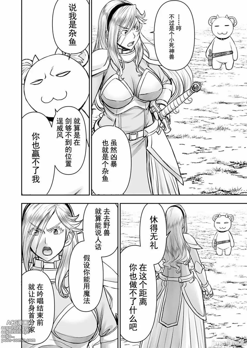 Page 405 of manga Isekai Sniper Is The Female Warriors Mofumofu Pet